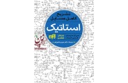 تشریح کامل مسایل استاتیک مریام- ویرایش هشتم مریم محمودی انتشارات دانشگاهی کیان