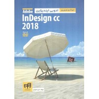 خودآموز تصویری ادوبی ایندیزاین InDesign  2018 علی محمودی انتشارات دانشگاهی کیان