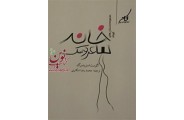 خانه عروسک آگوست استریندبرگ با ترجمه محمدرضا شکاری انتشارات کتاب کوله پشتی