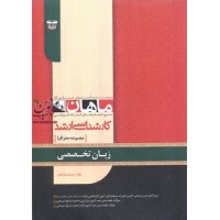 زبان تخصصی کارشناسی ارشد جغرافیا حسین عبادی انتشارات ماهان
