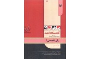 کارشناسی ارشد زبان تخصصی جلد یک مجموعه ادبیات انگلیسی عبدالله رضایی انتشارات ماهان