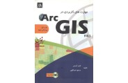 مهارت های کاربردی در Arc GIS v10.3 هژیر کریمی انتشارات ناقوس