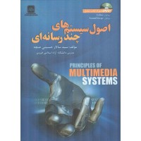 اصول سیستم های چند رسانه ای سید سالار حسینی غنچه انتشارات ناقوس