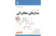 تحلیل و طراحی مدارهای مخابراتی محمدحسن نشاطی انتشارات نص