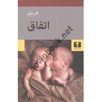 اتفاق گلی ترقی انتشارات نیلوفر