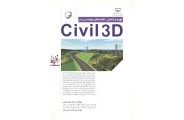 تهیه و تحلیل نقشه های مهندسی در Civil 3D میثم عفتی انتشارات نوآور