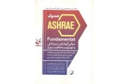 هندبوک ASHRAE Fundamental  مبانی گرمایش، سرمایش و تهویه مطبوع پیمان ابراهیمی انتشارات نوآور