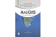 آموزش کاربردی ایجاد نقشه وبانک اطلاعاتی توصیفی ومکانی در Arc GIS آموزش جامع Arc MAP  و  Arc Catalog انتشارات نوآور