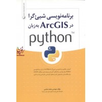 برنامه نویسی شی گرا در ArcGIS به زبان python محمد عباسی انتشارات نوآور