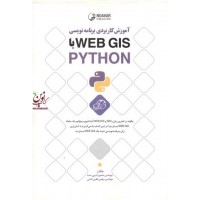 آموزش کاربردی برنامه نویسی WEB GIS با PYTHON منصور ادیبی سده انتشارات نوآور