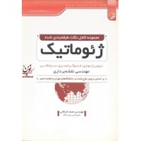 مجموعه کامل نکات طبقه بندی شده ژئوماتیک محمد فرقانی انتشارات نوآور