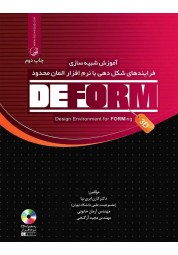 آموزش شبیه سازی فرایندهای شکل دهی با نرم افزار المان محدود DEFORM 3D کارن ابری نیا انتشارات نوآور