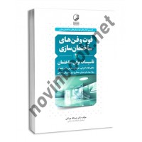 فوت و فن های ساختمان سازی جلد دوم: تاسیسات برقی ساختمان عبدالله چراغی انتشارات نوآور