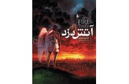 آتش دزد-آتش دزد 1 تری دیری با ترجمه ی حسين ابراهيمی انتشارات افق