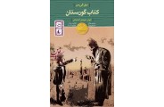 کتاب گورستان نیل گی من با ترجمه ی کیوان عبیدی آشتیانی انتشارات افق