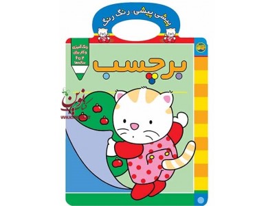 برچسب-پیشی پیشی رنگ رنگ 4 غزل فتحی انتشارات افق برچسب-پیشی پیشی رنگ رنگ 4 غزل فتحی انتشارات افق