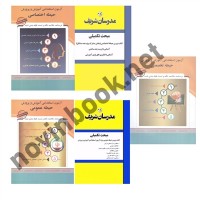 کاملترین مجموعه آموزش و پرورش شغل آموزگار ابتدایی و استثنایی 1405 انتشارات پارس رسانه و مدرسان شریف با تخفیف ویژه