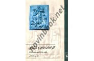 التزامات‌ بایع‌ و مشتری دکترعبدالله‌ کیایی‌ انتشارات ققنوس
