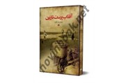 آفتاب پرست نازنین محمدرضا کاتب انتشارات ققنوس