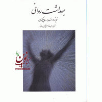 بهداشت روانی اندروا ساپینگتون با ترجمه حمیدرضا حسین شاهی براهواتی انتشارات روان