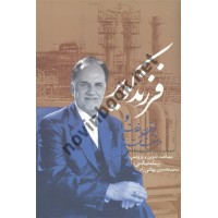 فرزند کویر مصاحبه با سید کاظم وزیری هامانه انتشارات روزنه