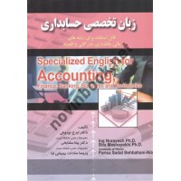 زبان تخصصی حسابداری ایرج نوروش، بیتا مشایخی و پریسا سادات بهبهانی نیا انتشارات صفار