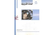 خدمات الکترونیک سید سالار حسینی غنچه انتشارات ساکو