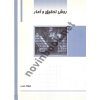 روش تحقیق و آمار مهناز عرب انتشارات ساکو
