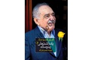 یادداشت های پنج ساله گابریل گارسیا مارکز ترجمه بهمن فرزانه انتشارات ثالث