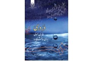 در دری-فارسی عمومی برای دانشگاه ها-کد 1040 علی سلطانی  گرد فرامرزی انتشارات سمت