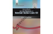 انگلیسی برای دانشجویان رشته علوم اجتماعی 1 فرهاد مشفقی (کد 7) انتشارات سمت