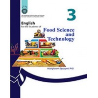 انگلیسی برای دانشجویان رشته علوم و صنایع غذایی ابوالقاسم جزایری (کد 135) انتشارات سمت