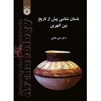 باستان شناسی پیش از تاریخ بین النهرین حسن طلایی (1463) انتشارات سمت