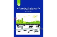 برنامه ریزی محیطی و پایداری شهری و منطقه ای محمود جمعه پور (کد 1701) انتشارات سمت
