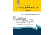 اقتصاد خرد(3): تحلیل رفتارهای اقتصادی در چارچوب اسلامی-کد 1901 مرتضی عزتی انتشارات سمت