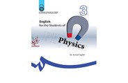 انگلیسی برای دانشجویان رشته فیزیک اسماعیل فقیه (کد 230) انتشارات سمت