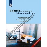 انگلیسی برای دانشجویان رشته حقوق بین الملل مهناز مصطفایی علائی (2595) انتشارات سمت