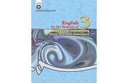 انگلیسی برای دانشجویان رشته مهندسی مکانیک (حرارت و سیالات)-کد 575 جمال الدین جلالی پور انتشارات سمت