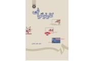 کارتوگرافی-کد 594 مجید زاهدی انتشارات سمت