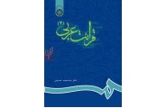 قرائت عربی (2)-کد 627 محمدحسینی انتشارات سمت