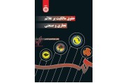 حقوق مالکیت بر علائم تجاری و صنعتی-کد 722 عبدالحمید شمس انتشارات سمت