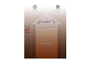 سیاست جنایی در اسلام و درجمهوری اسلامی ایران-کد 822 محمدحسینی انتشارات سمت