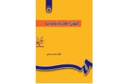 حقوق اتحادیه تعاونی ها-کد 829 حسن حسنی انتشارات سمت