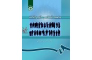 جامعه شناسی انحرافات-کد 889 حبیب احمدی انتشارات سمت
