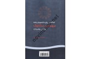 انگلیسی برای دانشجویان رشته مهندسی مکانیک (طراحی جامدات)-کد 581 جمال الدین جلال پور انتشارات سمت