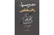 جعبه سیاه بافت شناسی با پاسخ تشریحی محمد هادی میراب انتشارات سنا
