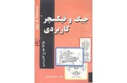 جیگ و فیکسچر کاربردی محمدرضا عباسی انتشارات سها دانش