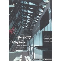 بوطیقا ی معماری آنتونی سی. آنتونیادس،احمد رضا آی انتشارات سروش