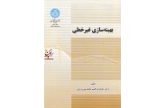 بهینه سازی غیرخطی محمد ابراهیم محمدپور زرندی انتشارات دانشگاه تهران