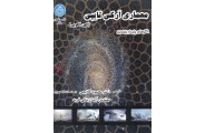 معماری آرکی تایپی کهن الگویی محمود گلابچی انتشارات دانشگاه تهران